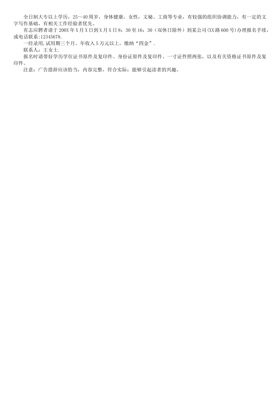 人力资源管理师考点考试指南答案选择题_第3页