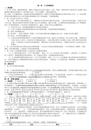 人力资源管理师考点考试指南答案选择题
