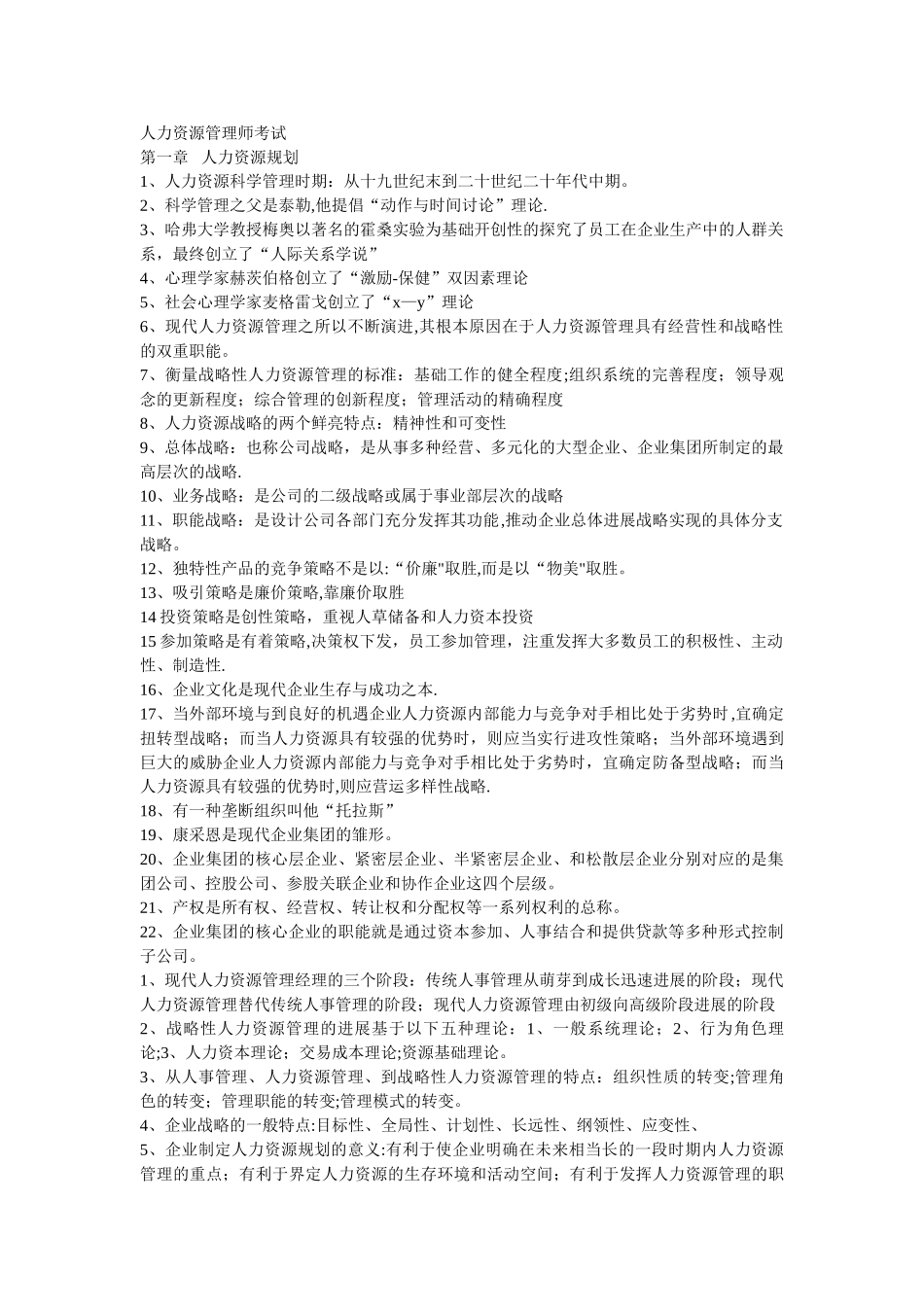 人力资源管理师考试_第1页