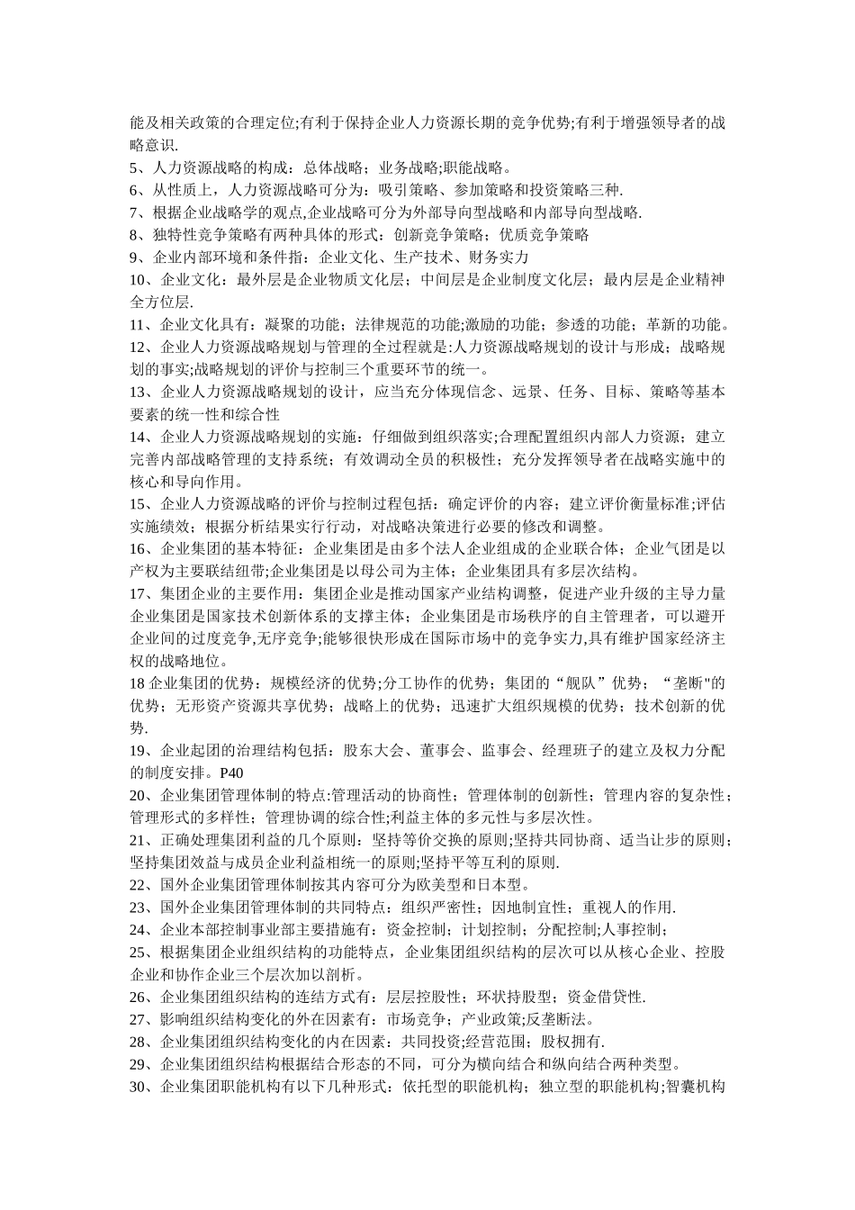 人力资源管理师考试_第2页
