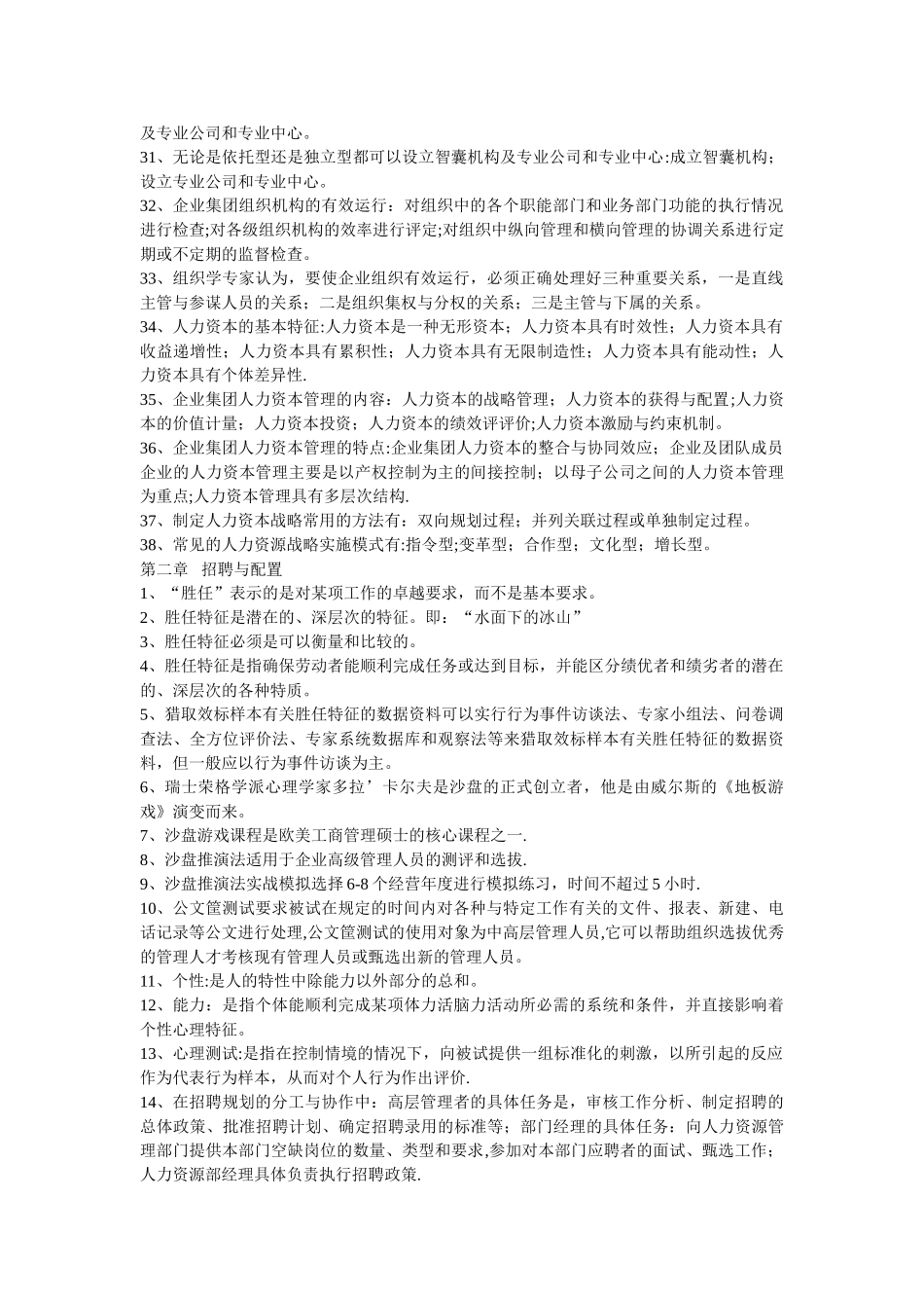 人力资源管理师考试_第3页