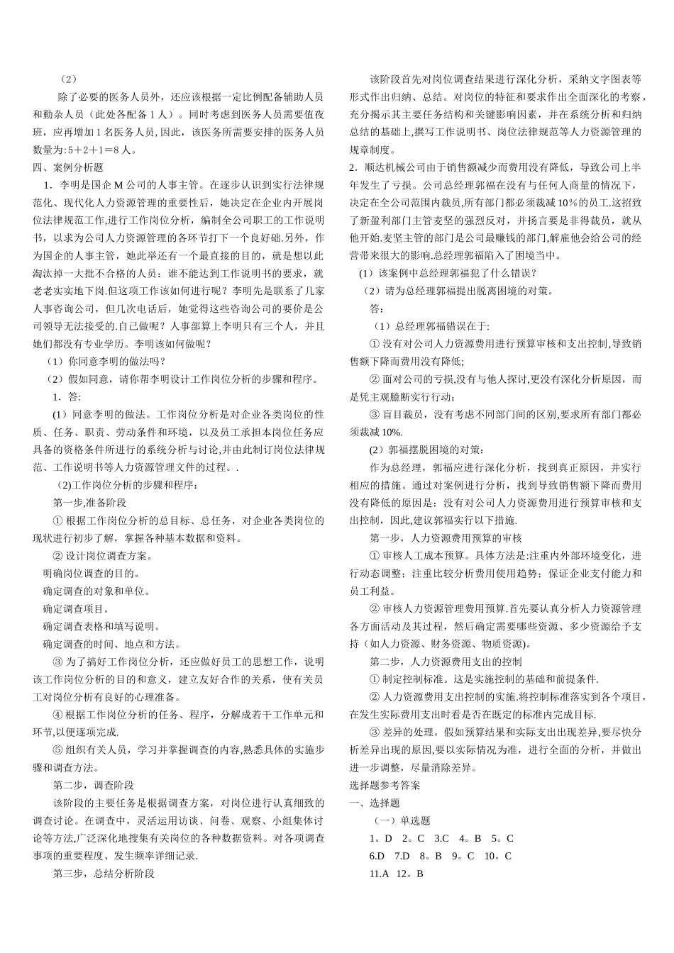 人力资源管理师考试三级指南练习题及答案_第3页