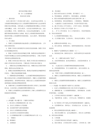 人力资源管理师考试三级指南练习题及答案