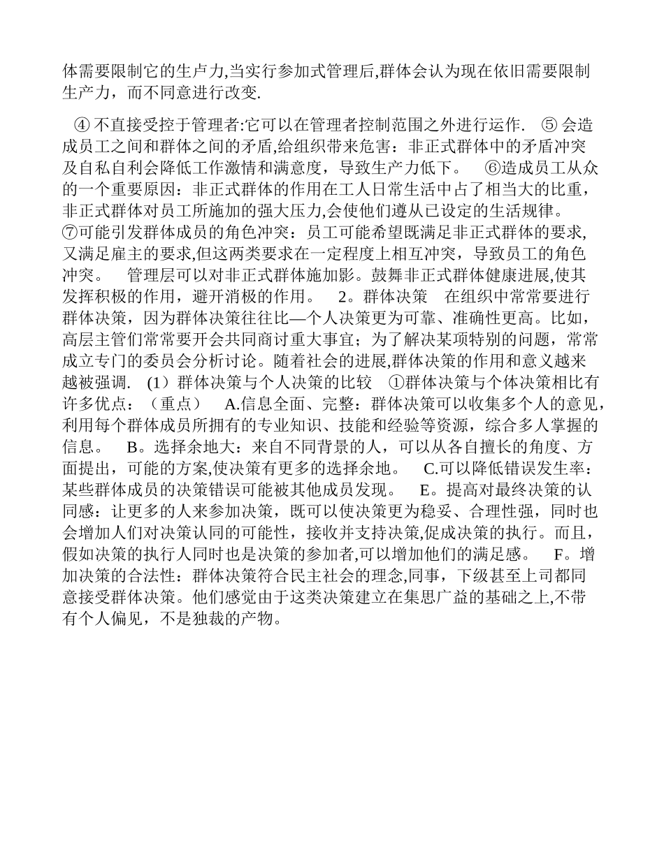 人力资源管理师考试之群体心理与行为讲义_第2页