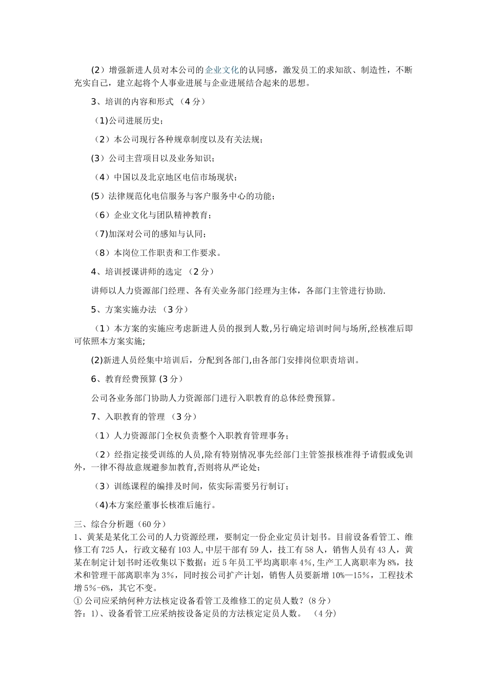 人力资源管理师考试历年真题_第3页