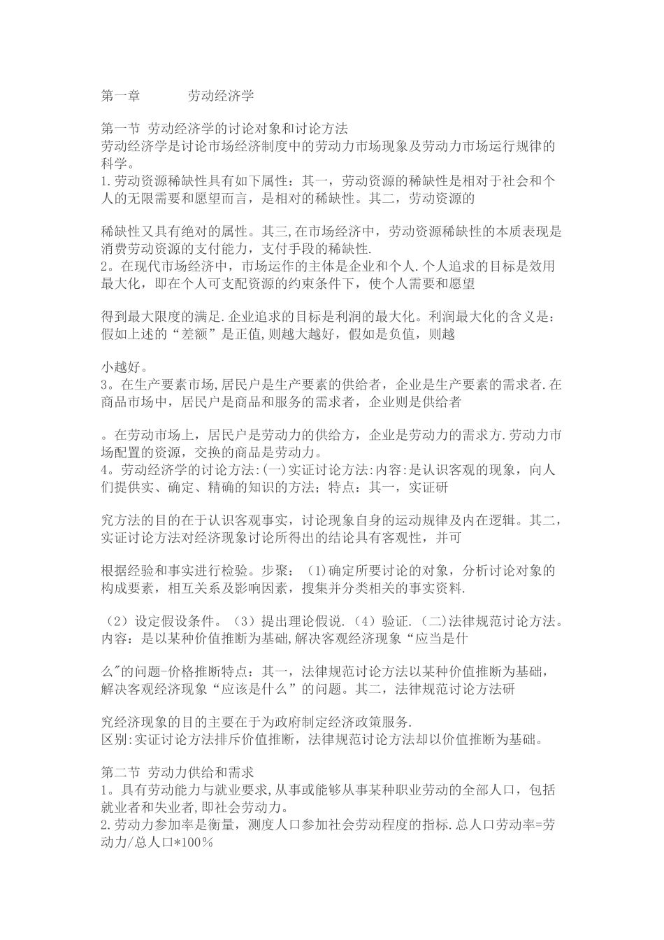 人力资源管理师考试基础知识_第1页