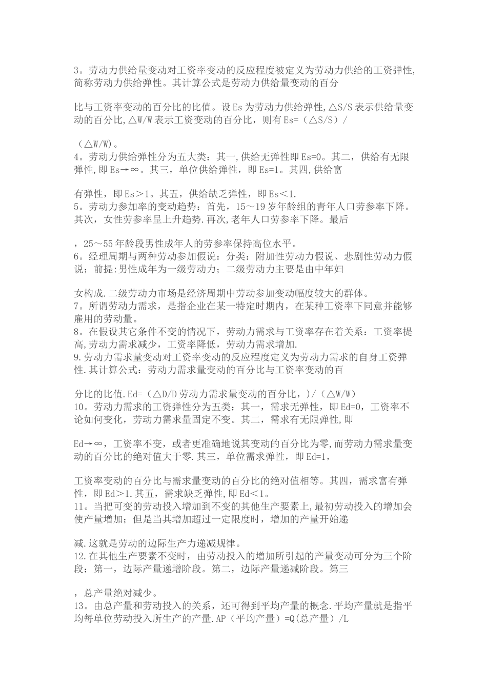人力资源管理师考试基础知识_第2页
