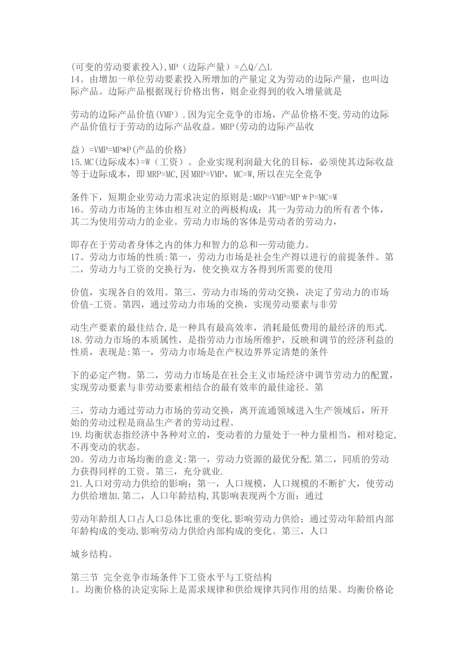 人力资源管理师考试基础知识_第3页