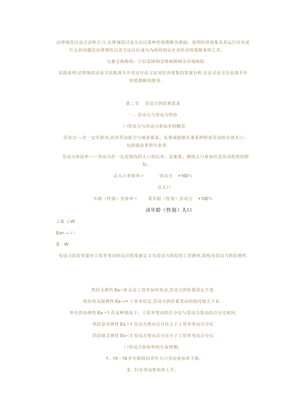 人力资源管理师考试基础知识复习资料_第2页