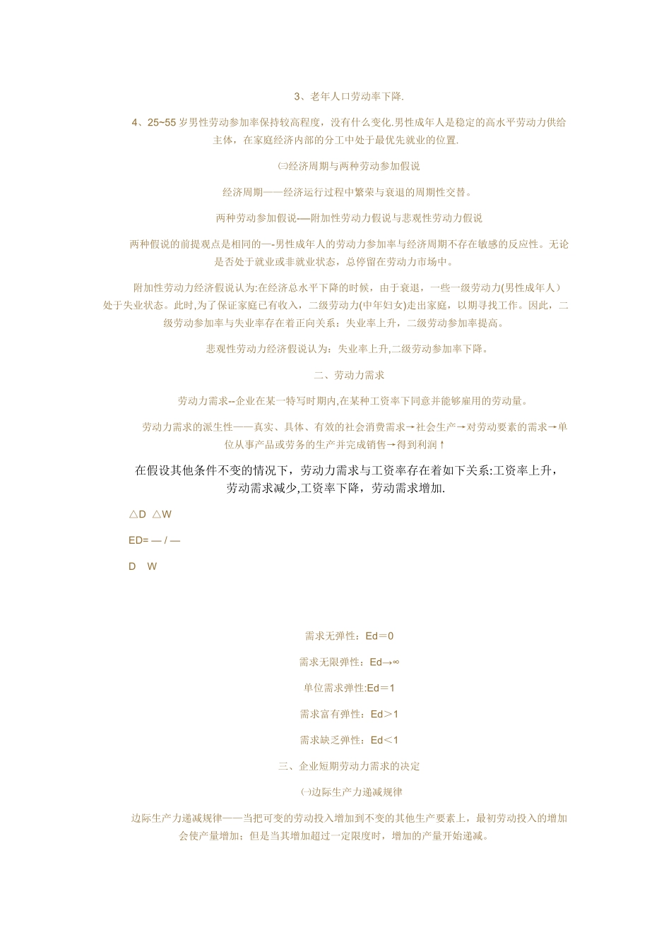 人力资源管理师考试基础知识复习资料_第3页