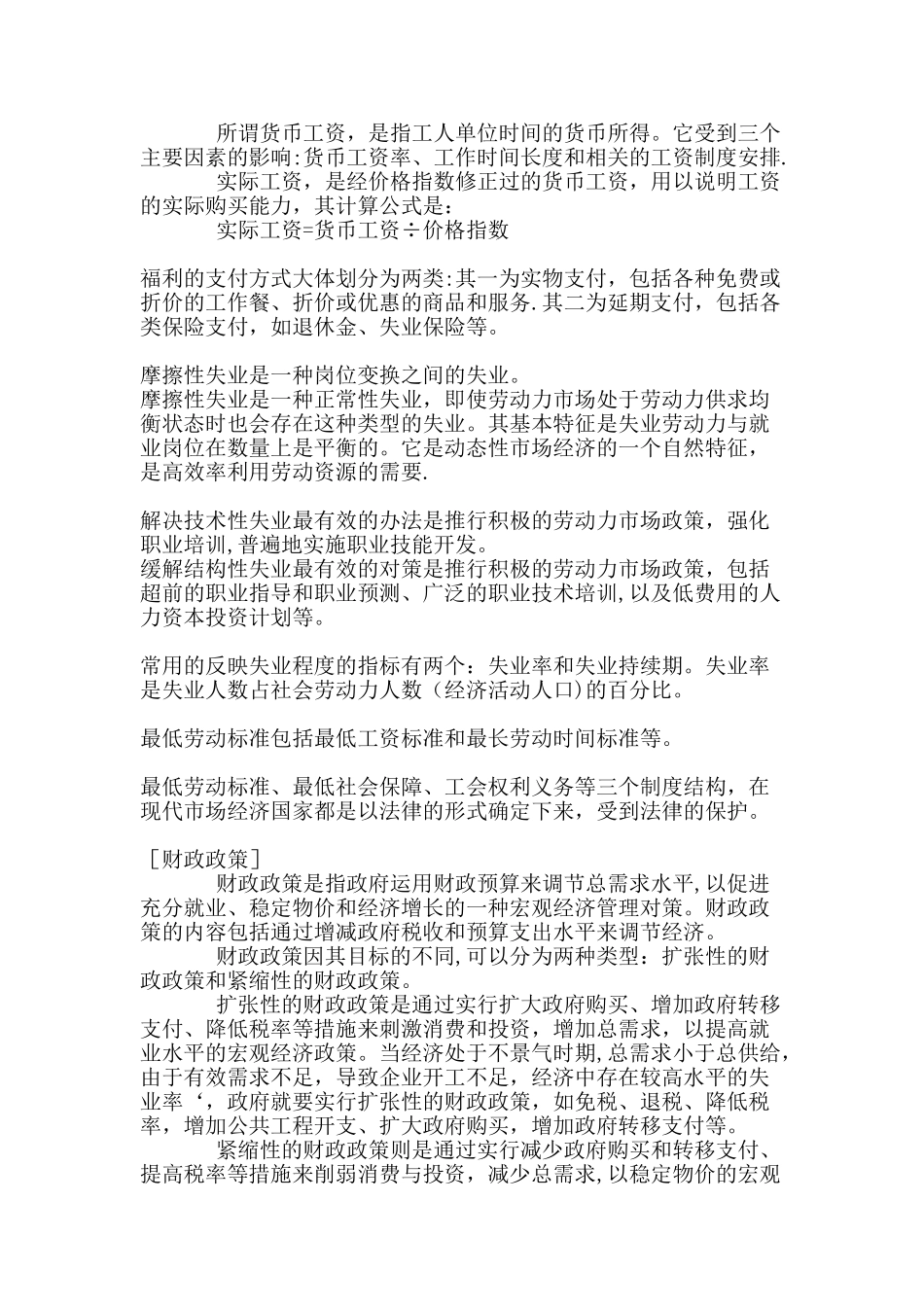 人力资源管理师考试基础知识知识点总汇_第2页