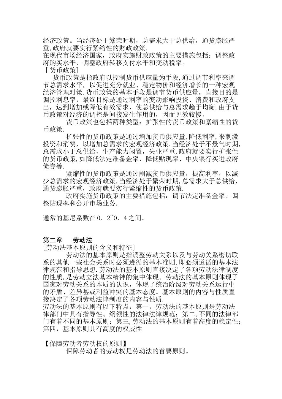 人力资源管理师考试基础知识知识点总汇_第3页