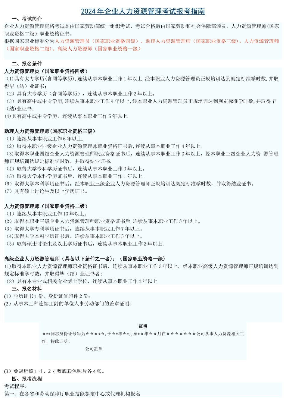 人力资源管理师考试备考指南_第1页