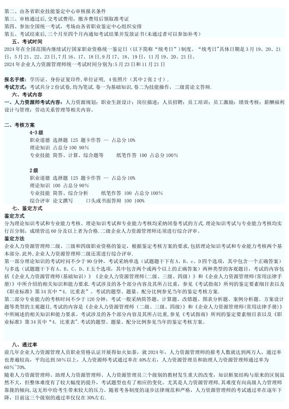 人力资源管理师考试备考指南_第2页