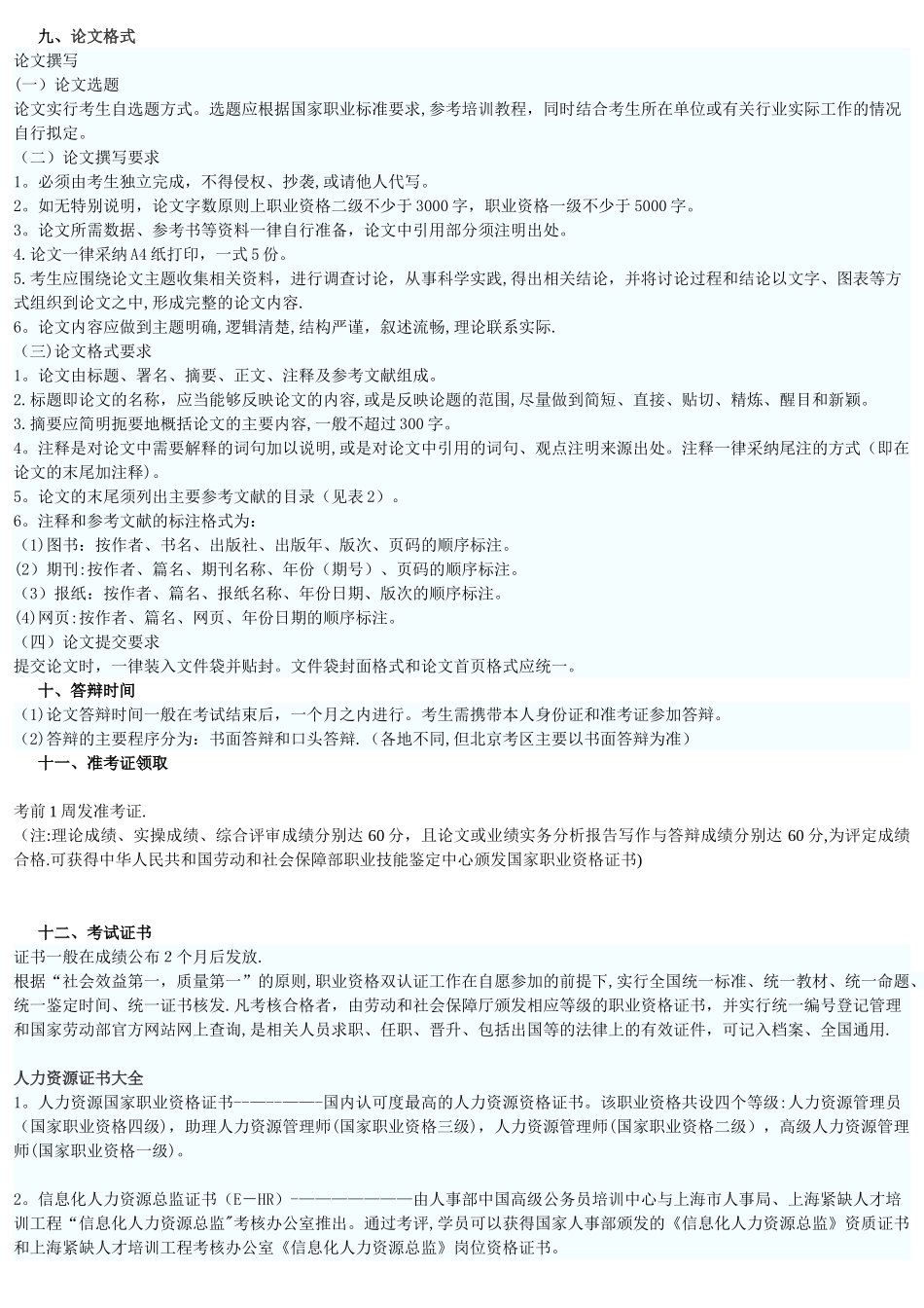 人力资源管理师考试备考指南_第3页