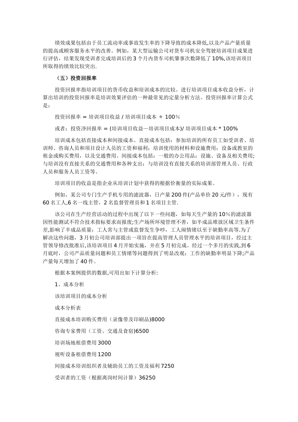 人力资源管理师考试备考知识点五种培训成果的评估_第2页