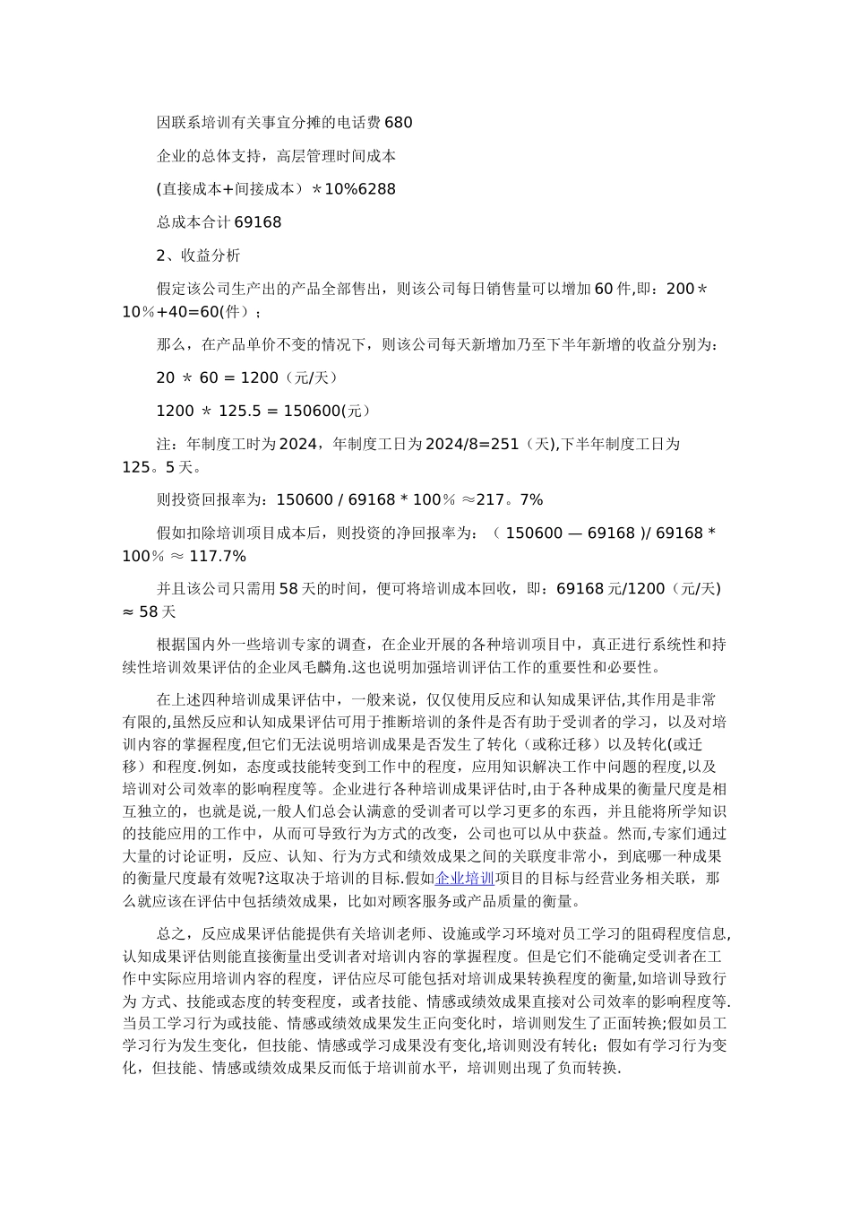 人力资源管理师考试备考知识点五种培训成果的评估_第3页