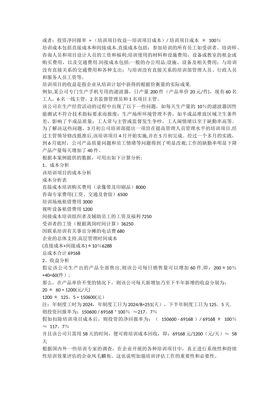 人力资源管理师考试备考知识点五种培训成果的评估_第2页