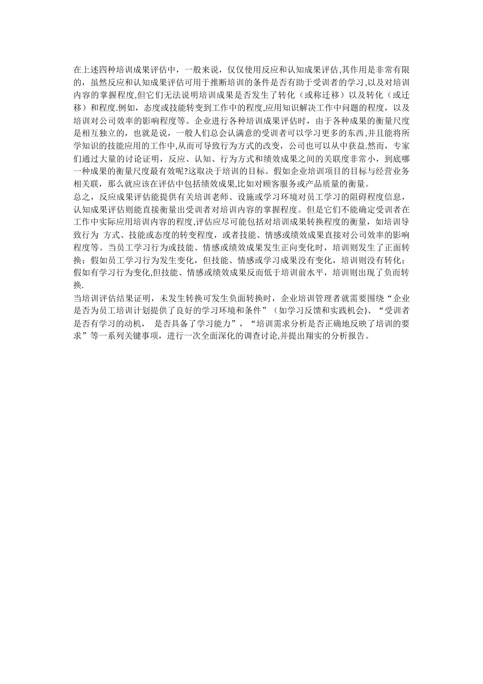 人力资源管理师考试备考知识点五种培训成果的评估_第3页