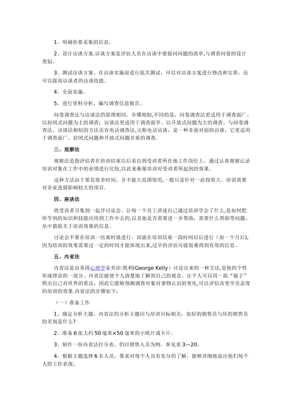 人力资源管理师考试备考知识点：培训效果的定量评估方法_第2页