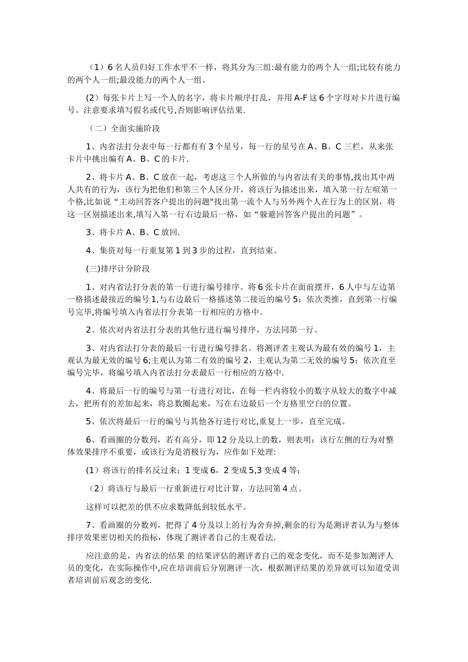 人力资源管理师考试备考知识点：培训效果的定量评估方法_第3页