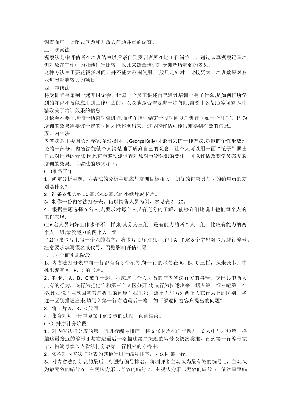 人力资源管理师考试备考知识点培训效果的定量评估方法_第2页