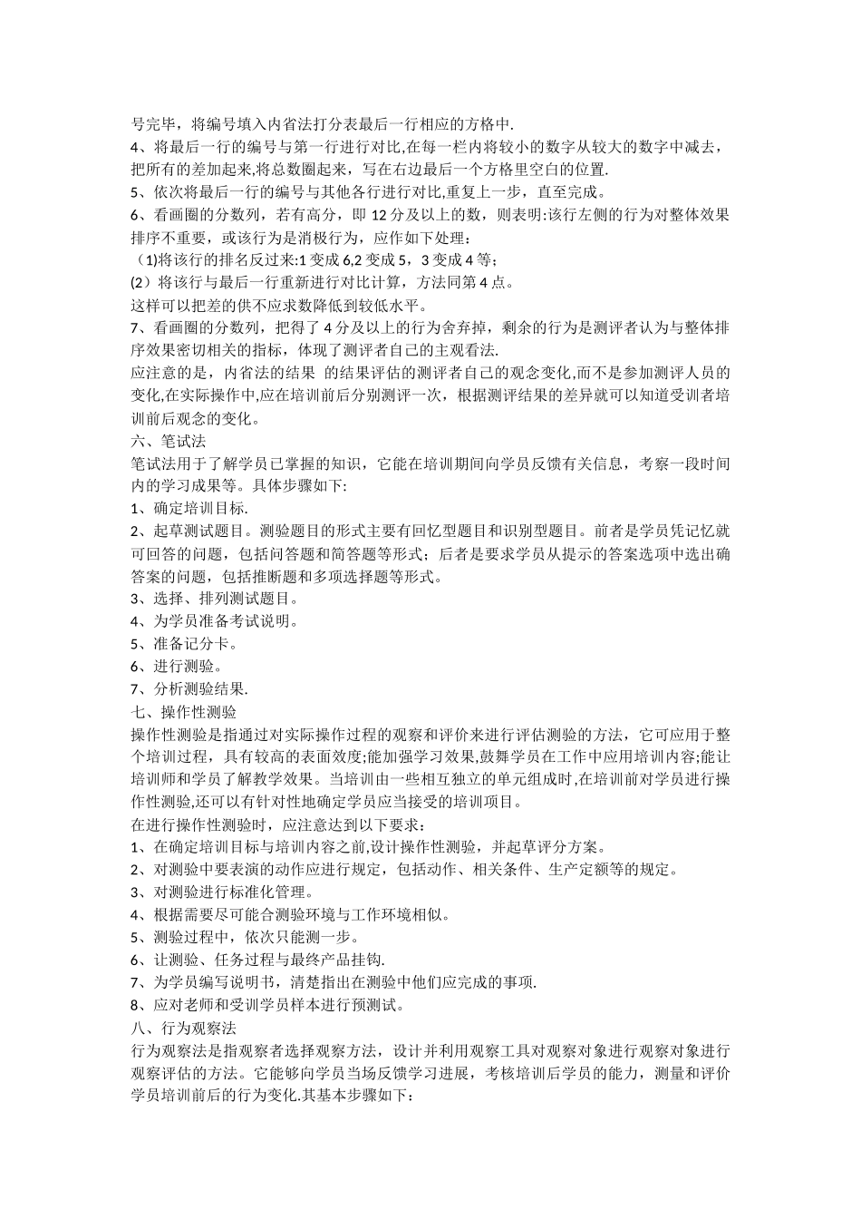 人力资源管理师考试备考知识点培训效果的定量评估方法_第3页