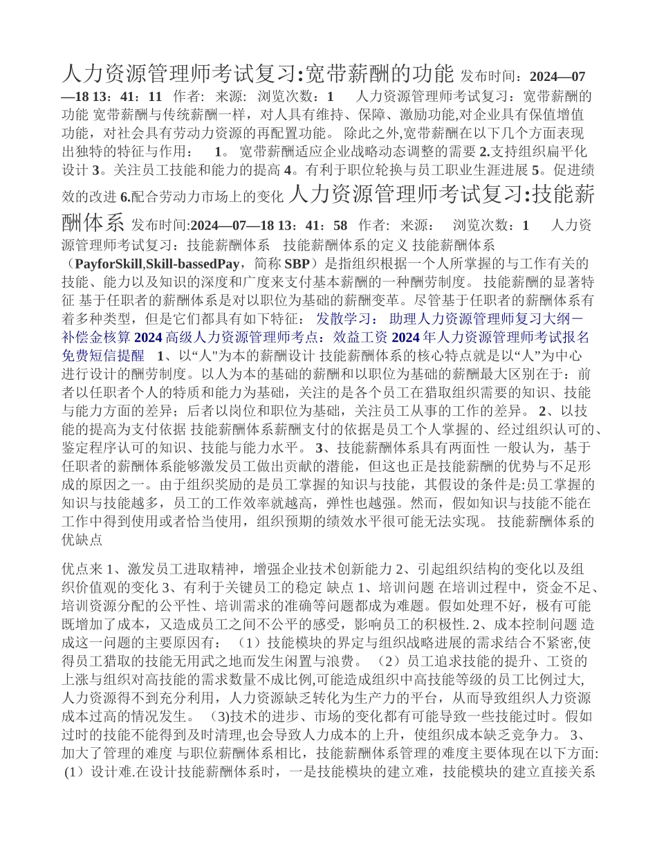 人力资源管理师考试复习_第1页