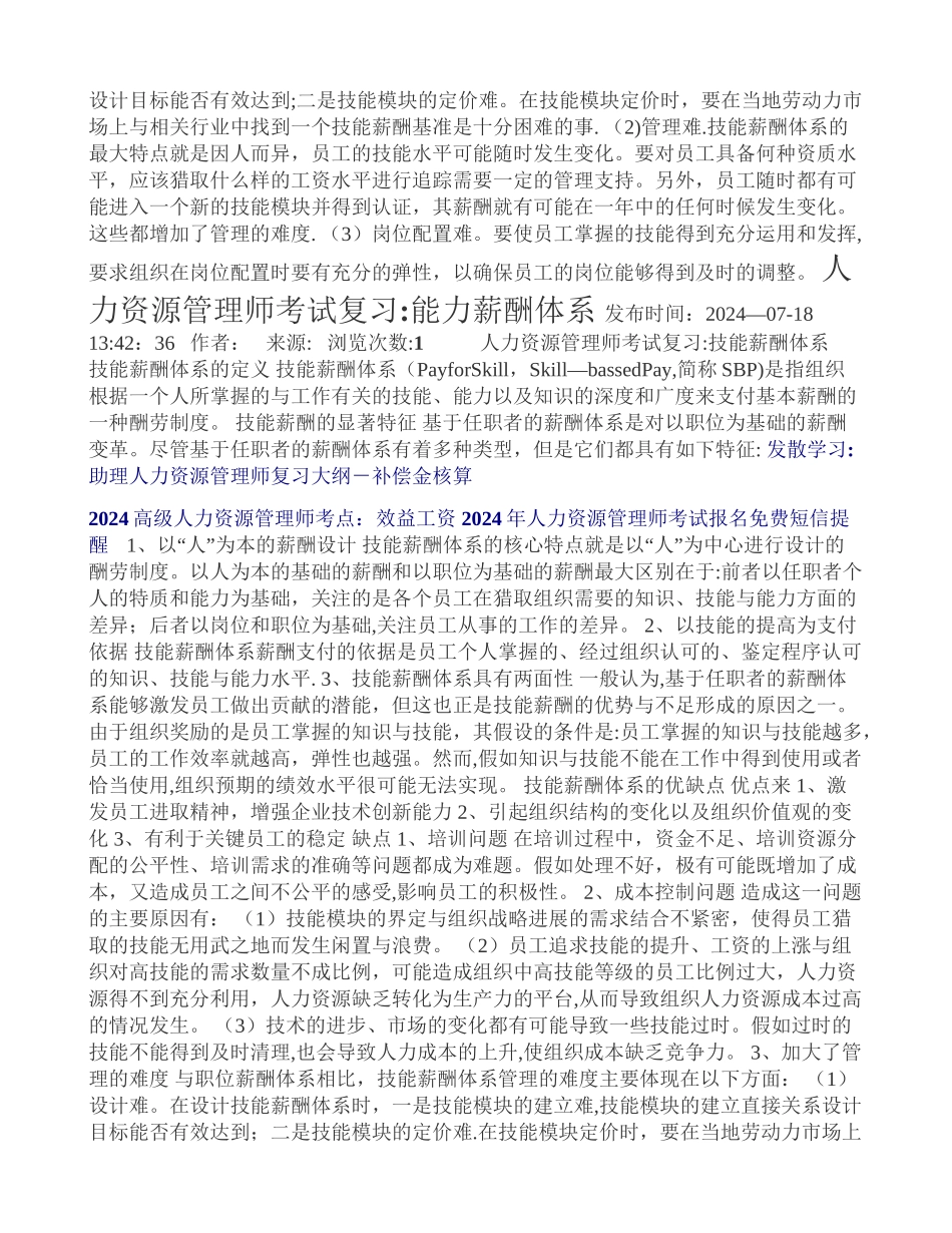 人力资源管理师考试复习_第2页