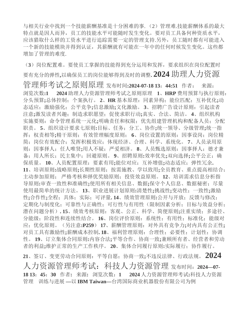 人力资源管理师考试复习_第3页