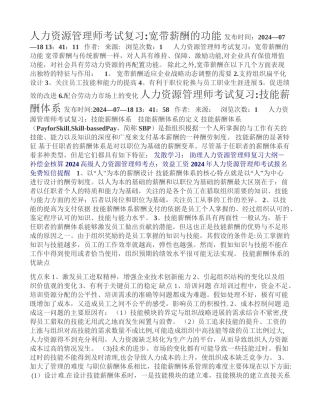 人力资源管理师考试复习