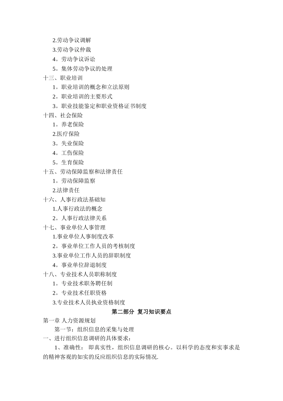 人力资源管理师考试大纲_第3页