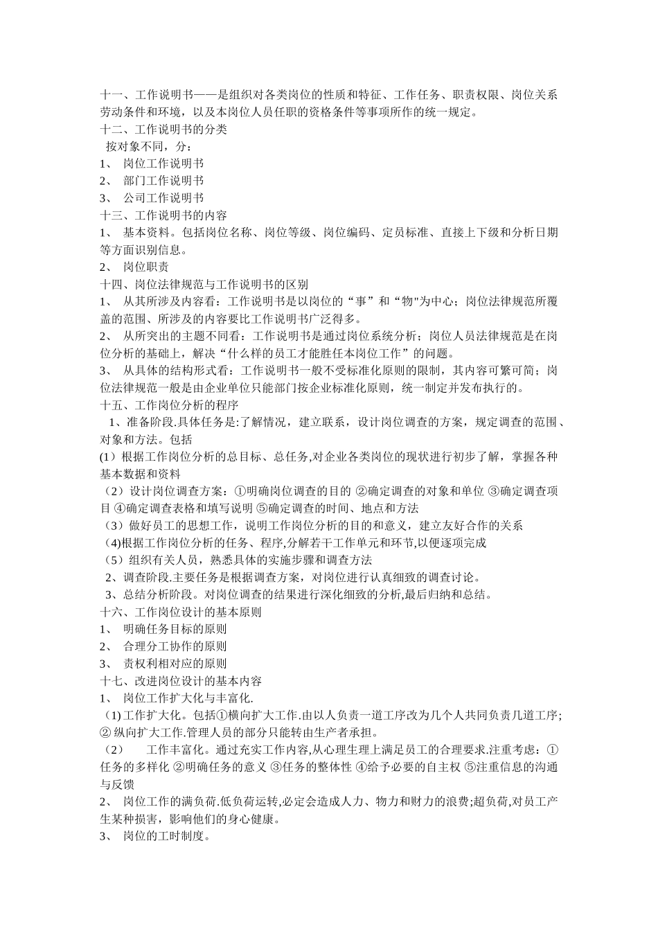 人力资源管理师考试总复习资料_第2页