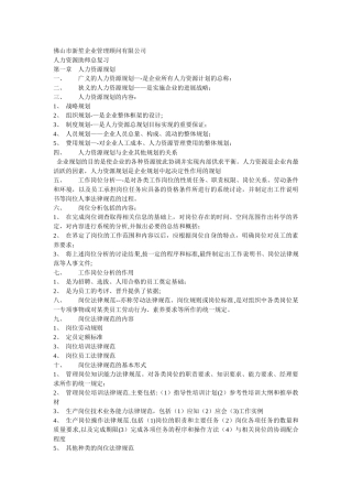 人力资源管理师考试总复习资料