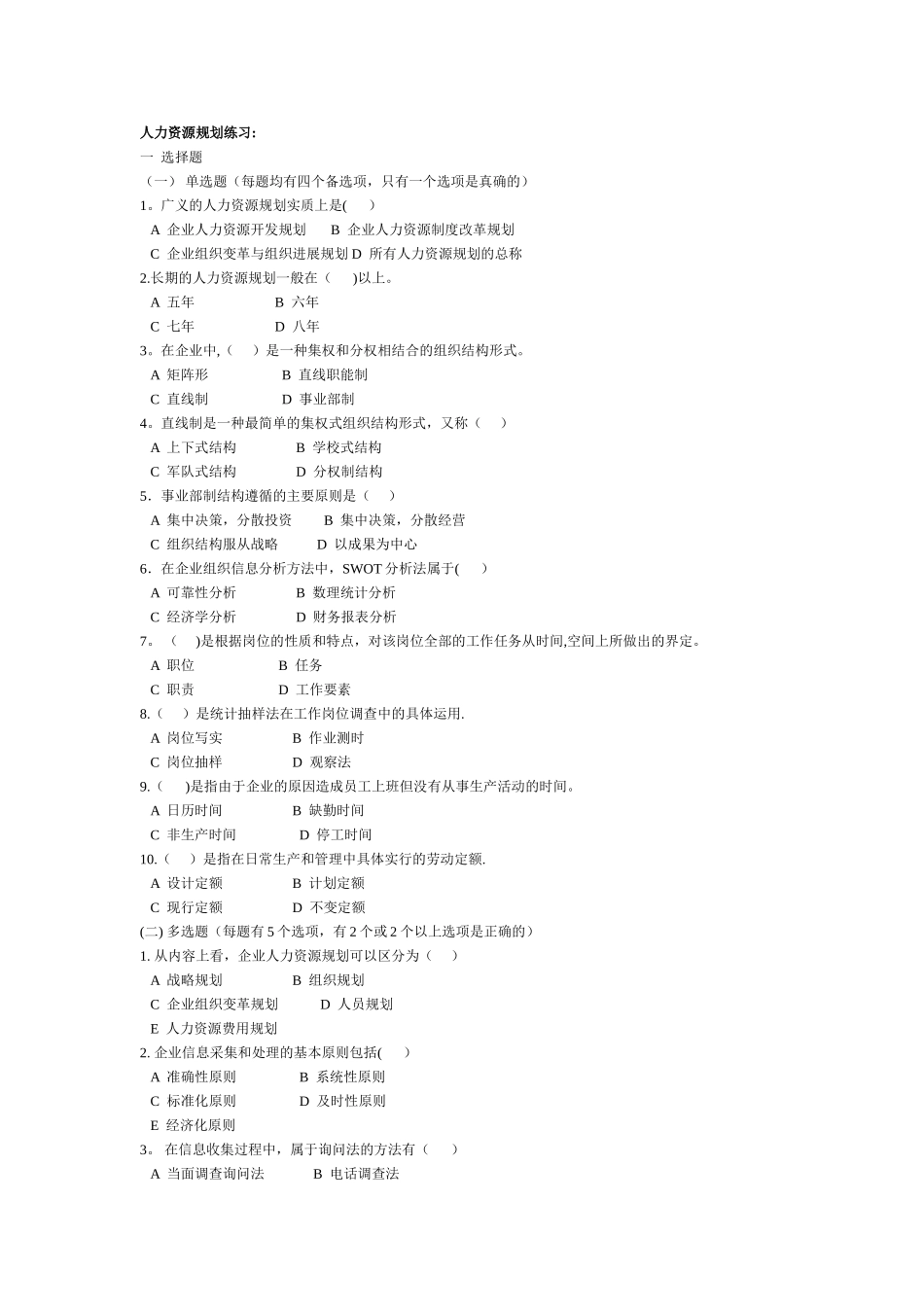 人力资源管理师考试指南_第1页