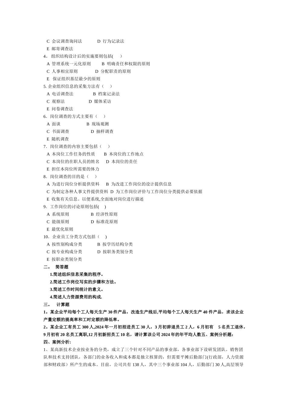 人力资源管理师考试指南_第2页