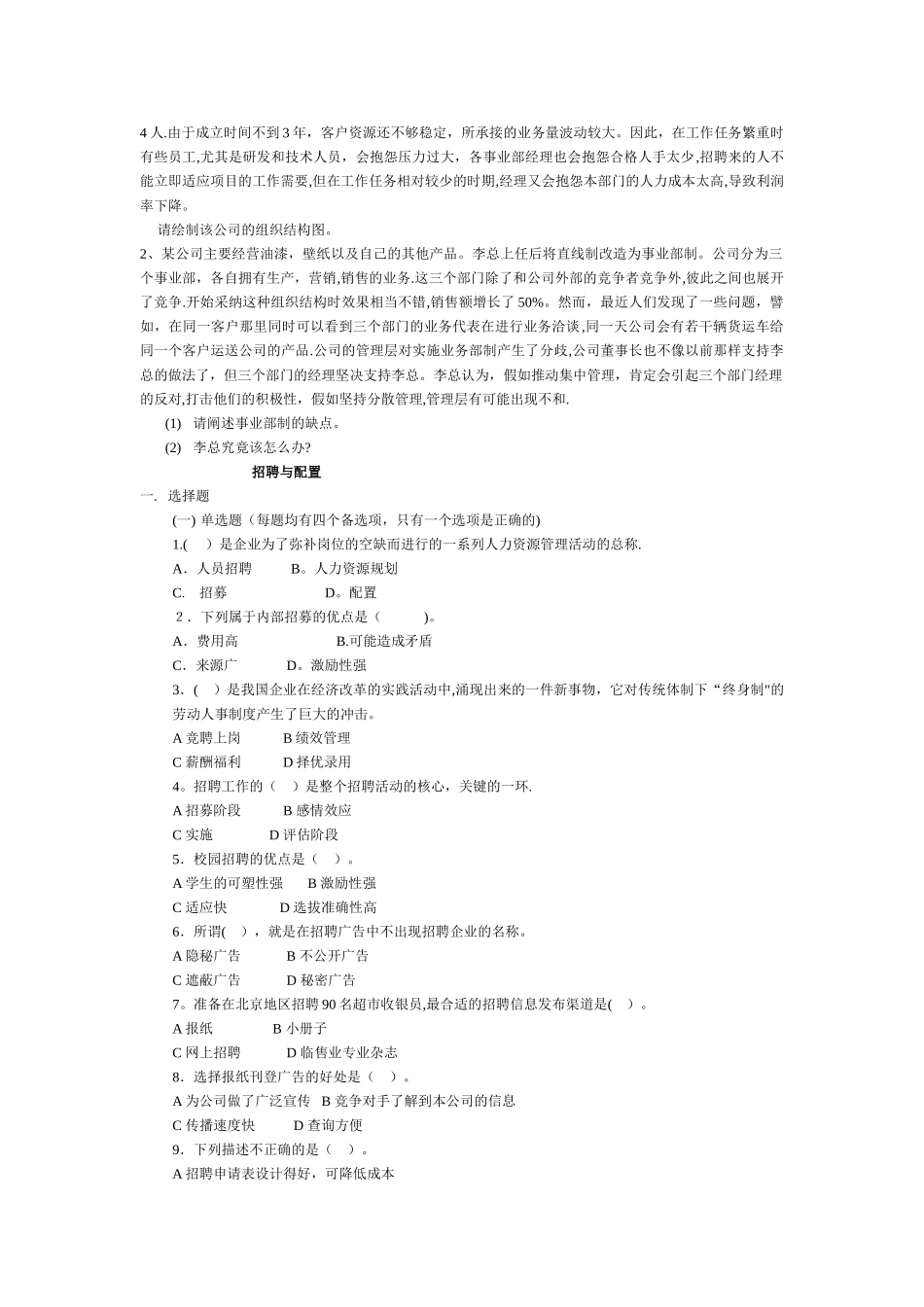 人力资源管理师考试指南_第3页