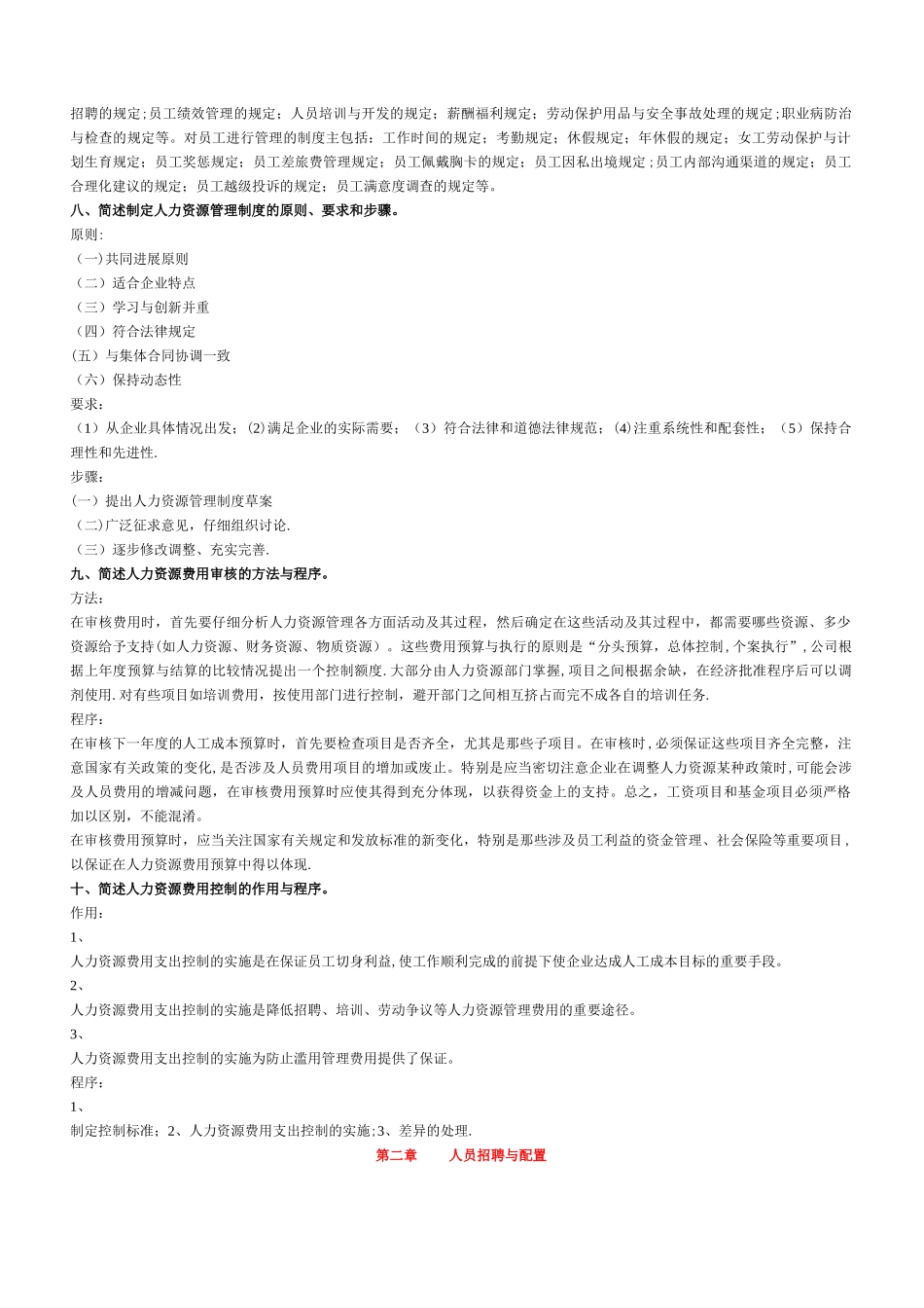 人力资源管理师考试指南要点和练习题_第3页