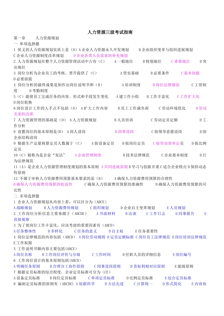 人力资源管理师考试指南题目_第1页