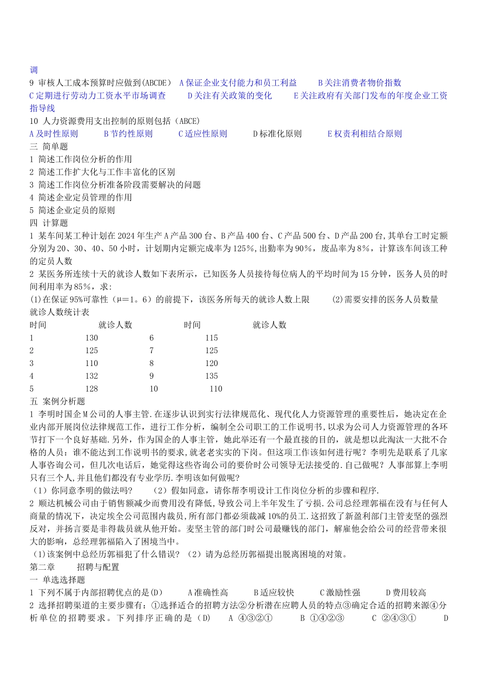 人力资源管理师考试指南题目_第2页