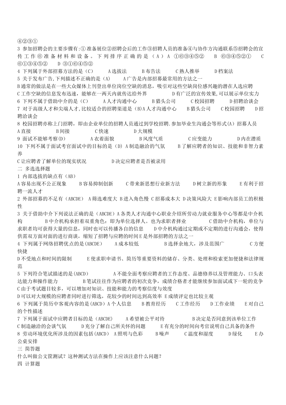 人力资源管理师考试指南题目_第3页