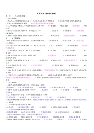 人力资源管理师考试指南题目