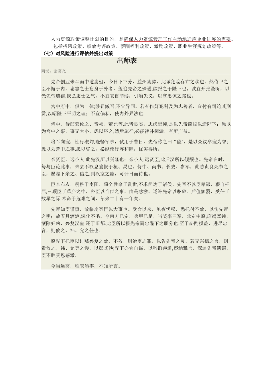人力资源管理师考试提纲：企业人力资源规划的基本程序_第3页
