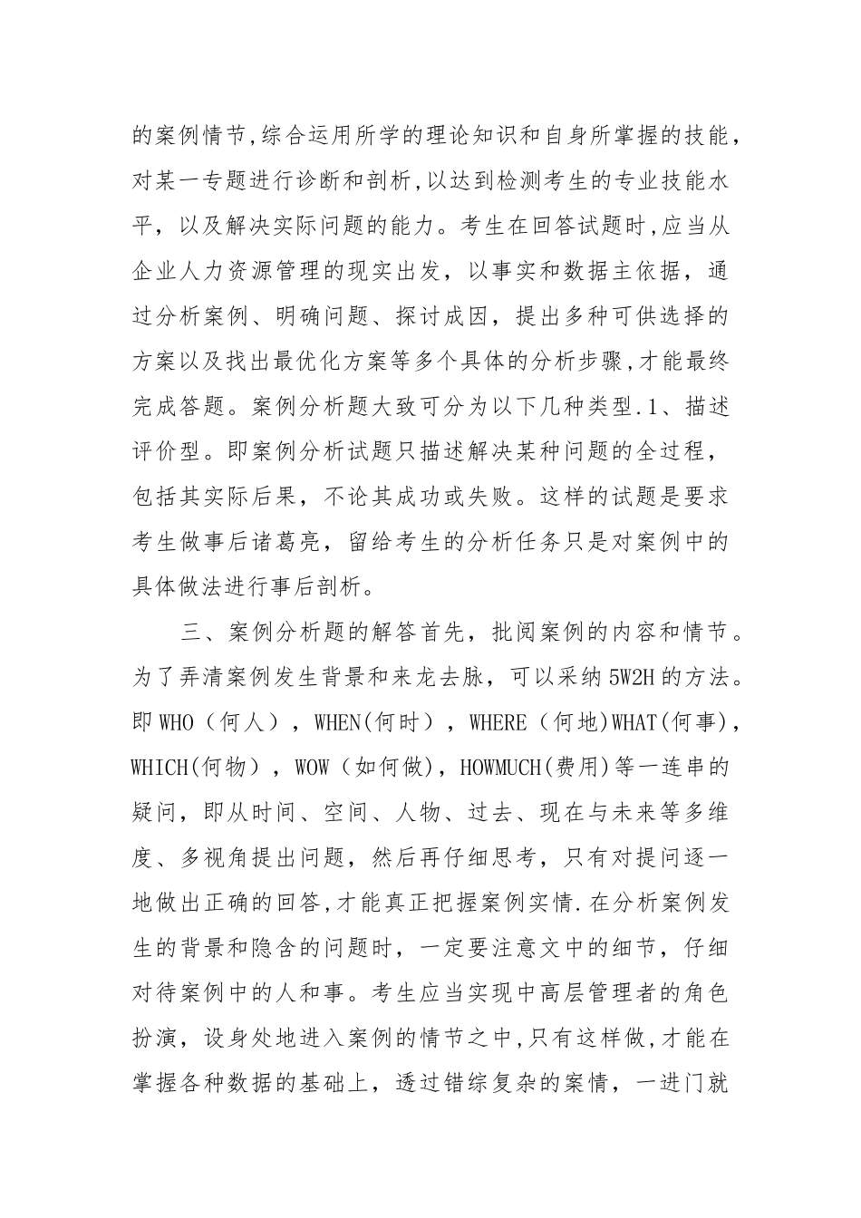 人力资源管理师考试案例作答大揭秘_第2页