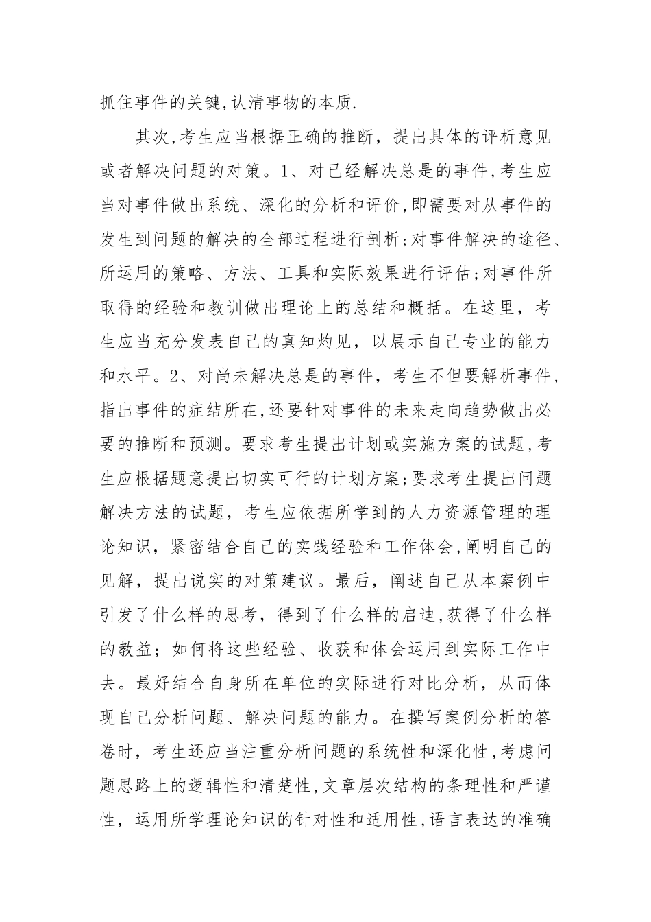 人力资源管理师考试案例作答大揭秘_第3页