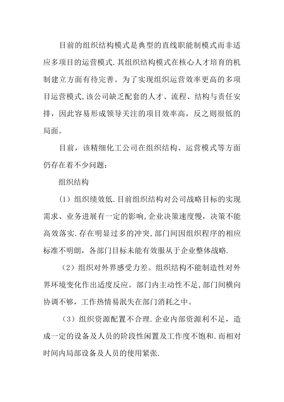 人力资源管理师考试案例探讨之组织结构与管控模式设计_第2页