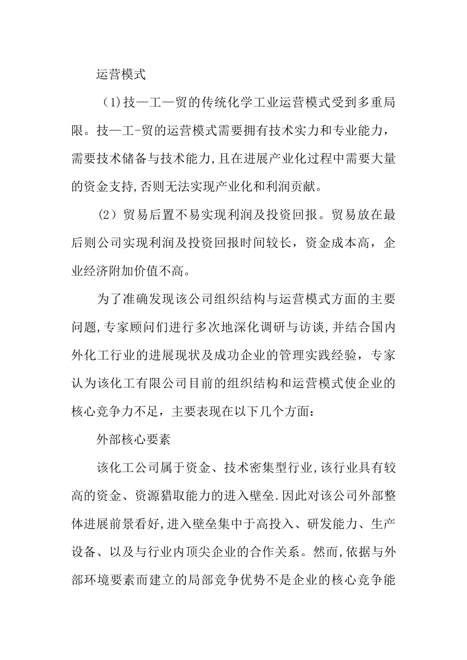 人力资源管理师考试案例探讨之组织结构与管控模式设计_第3页