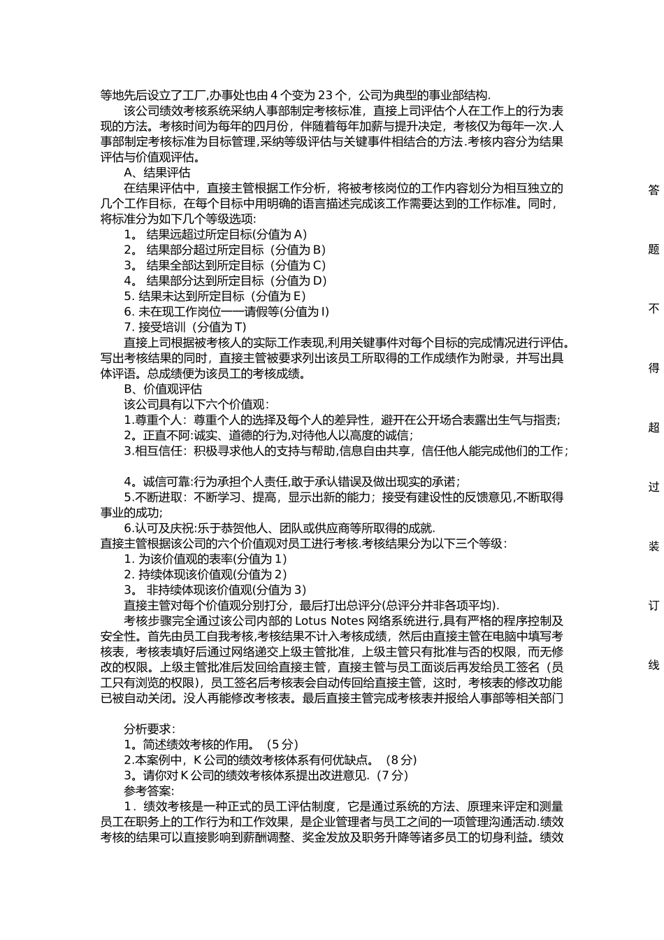 人力资源管理师考试模拟习题_第2页