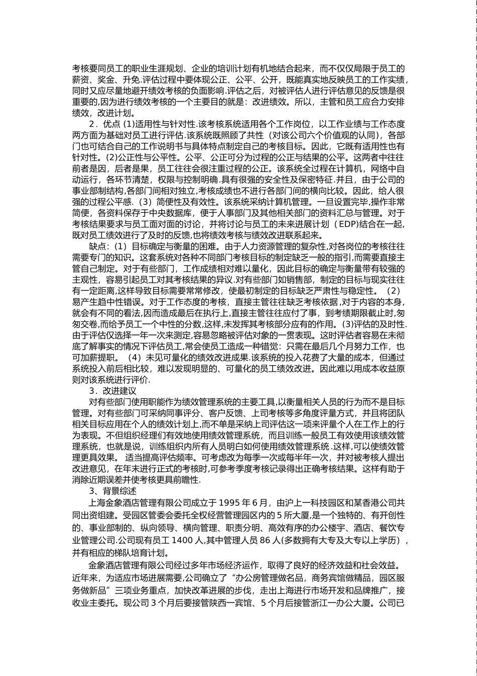 人力资源管理师考试模拟习题_第3页