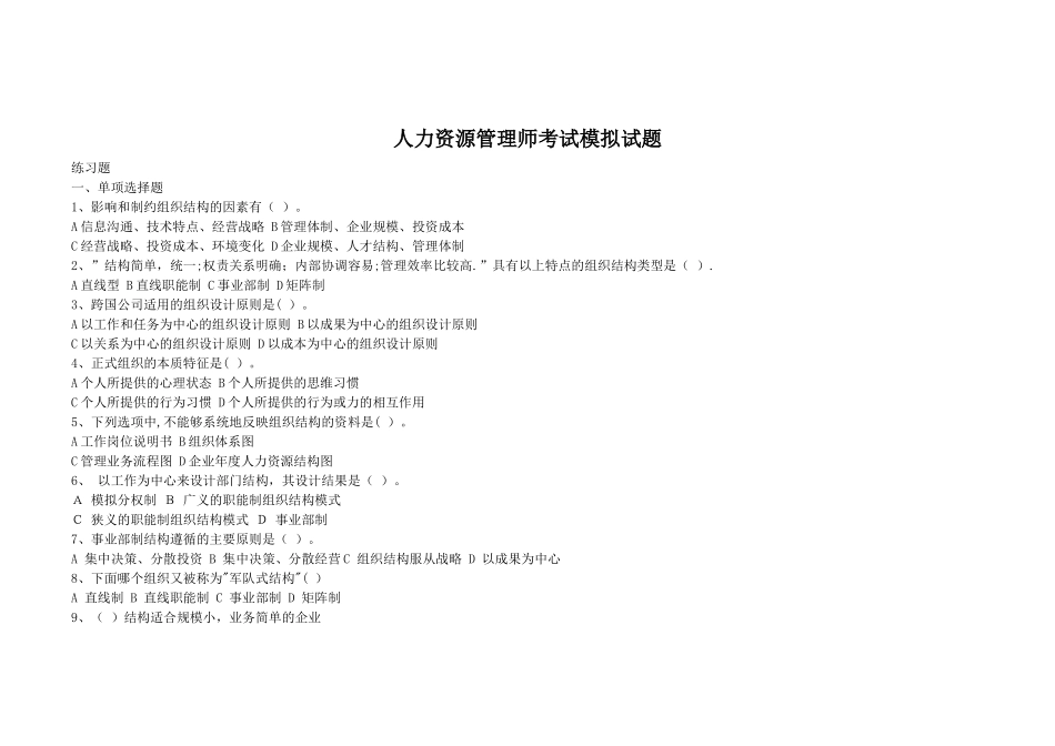 人力资源管理师考试模拟试题_第1页